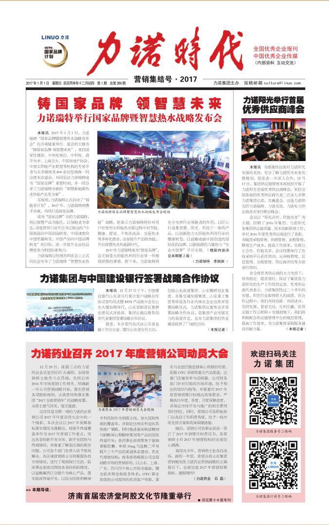 201701  第389期《开云官方在线网页版-开云（中国）
时代》