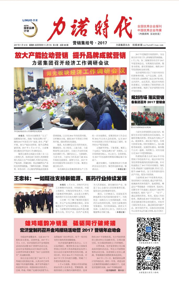 201702 第390期《开云官方在线网页版-开云（中国）
时代》