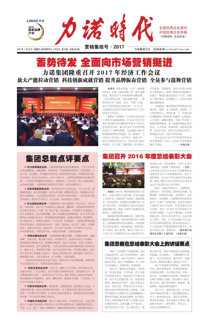 201703 第391期《开云官方在线网页版-开云（中国）
时代》