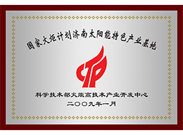 开云官方在线网页版-开云（中国）
火炬计划牌匾